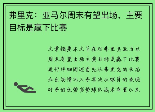 弗里克：亚马尔周末有望出场，主要目标是赢下比赛